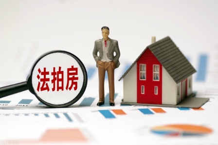 法拍房垫资